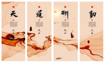 天道酬勤