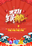双十一海报国潮