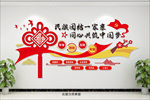 民族团结文化墙
