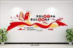 学习强国文化墙