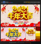 2021 牛年大吉