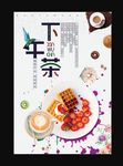 咖啡茶時光