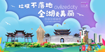 金湖垃圾分类卫生城市宣传海报