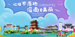 灌南垃圾分类卫生城市宣传海报