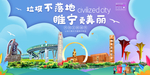 睢宁垃圾分类卫生城市宣传海报