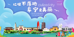阜宁垃圾分类卫生城市宣传海报