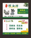 榨油坊榨油房榨油厂榨油加工厂