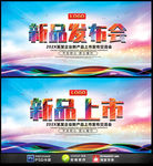 新品上市发布会展板舞台背景板