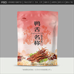 鸭舌包装