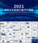 年终工作总结PPT