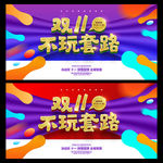 双十一