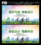 绿色出行