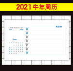 2021年台历
