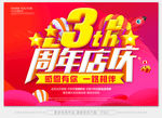 3周年店庆