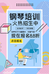 钢琴培训