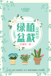 绿植盆栽