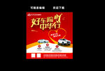 好车险 中华行