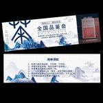 茶叶品鉴会入场券代金券