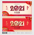 2021牛年 2021年