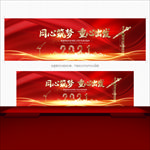 年会