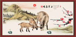 三阳开泰