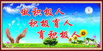做积极人积极育人育积极人