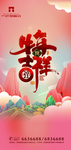 牛年吉祥 2021 新春海报