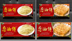 葱油饼