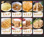 葱油饼