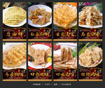 葱油饼