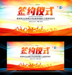 签约仪式