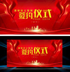 签约仪式