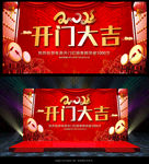 开门大吉