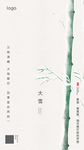 竹子文化大雪