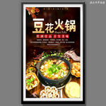 豆花火锅 豆豉火锅