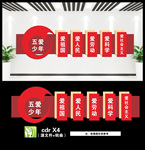 五爱少年 校园文化墙