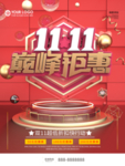双十一钜惠