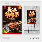 羊肉串