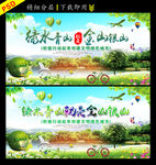 绿色青山就是金山银山
