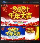 牛年 牛年2021 2021年