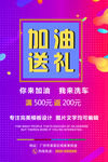 加油送礼