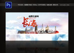 长春