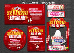 双十一珠宝