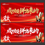 励志展板