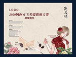 旗袍背景板