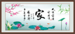 家书法