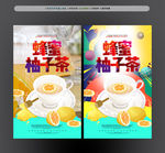 蜂蜜柚子茶