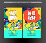 售后服务