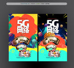 5G家庭网络