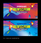 篮球赛